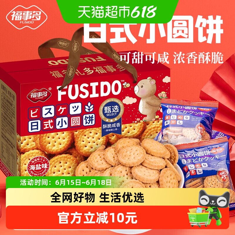 包邮福事多日式小圆饼礼盒1.008kg饼干曲奇过节送礼零食大礼包