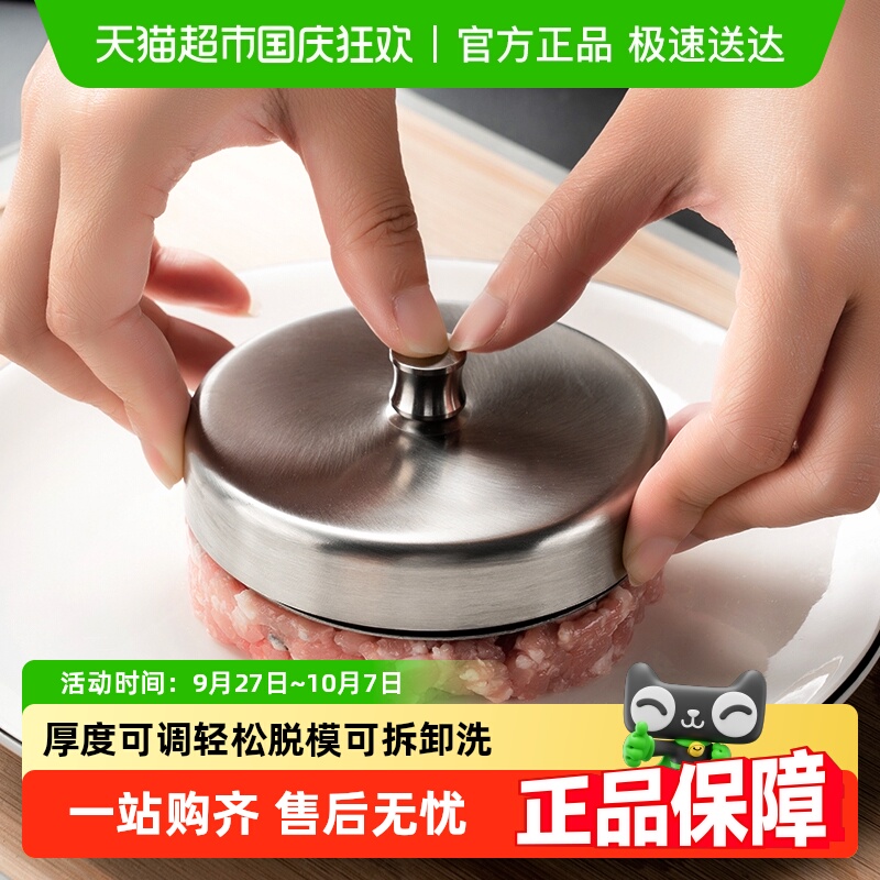 onlycook 家用304不锈钢汉堡肉饼模具牛肉饼虾饼神器饭团磨具工具