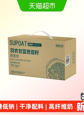 非常麦羽衣甘蓝奇亚籽燕麦奶206g*24盒整箱含Omega3富含膳食纤维