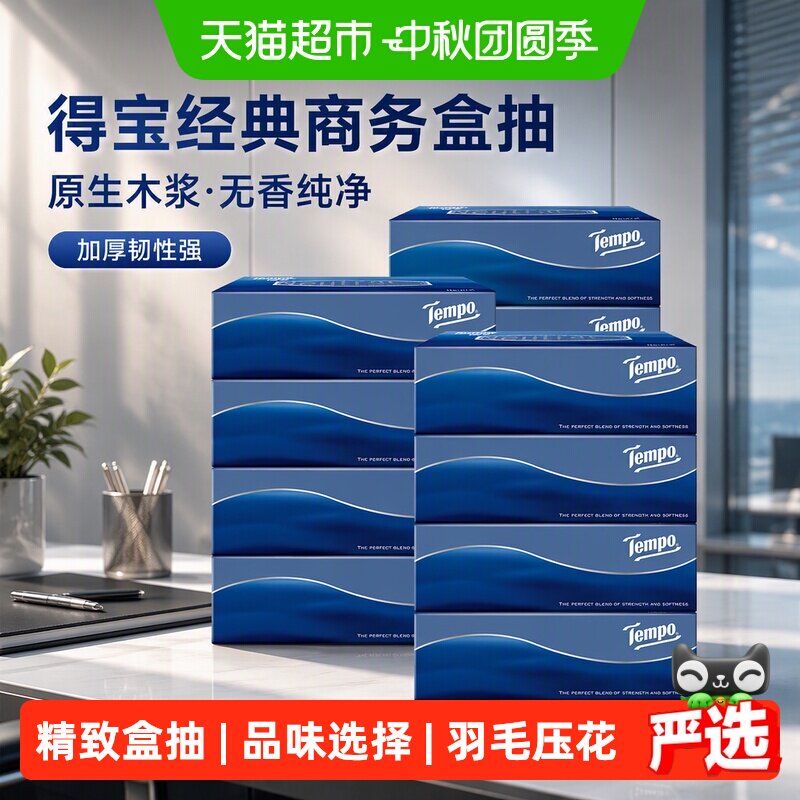 得宝盒装抽纸盒抽图片