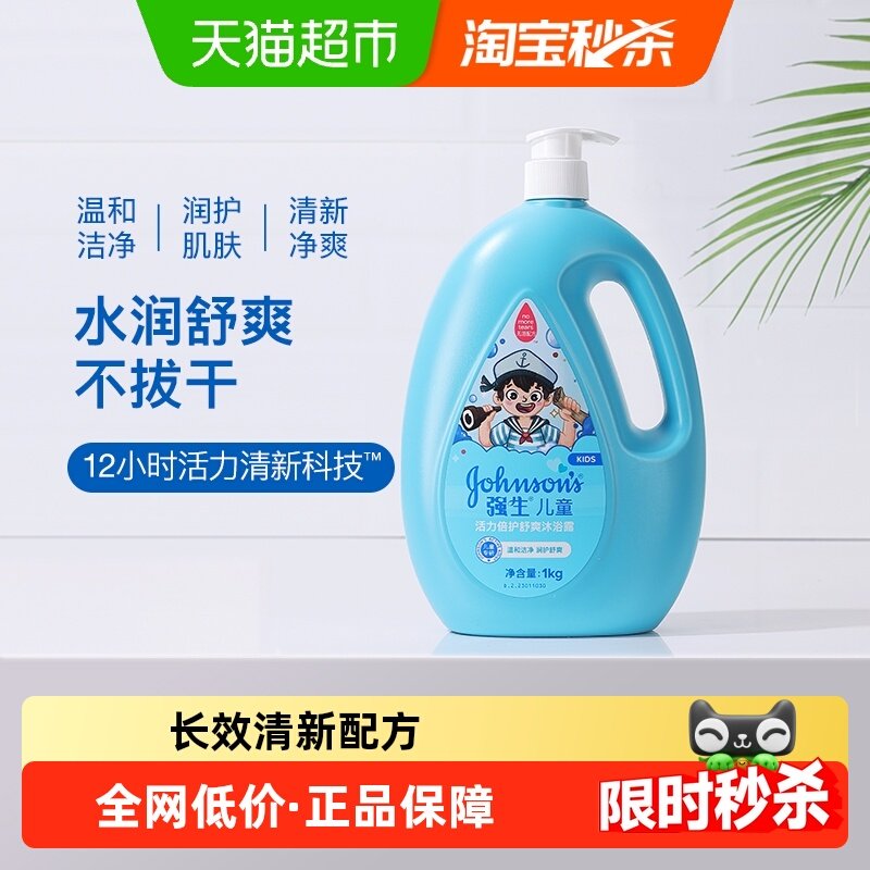 强生婴儿活力倍护清爽沐浴露儿童沐浴乳宝宝洗护,婴童洗护,沐浴乳/沐浴露,淘宝优惠券,粉丝福利购,淘宝优惠卷