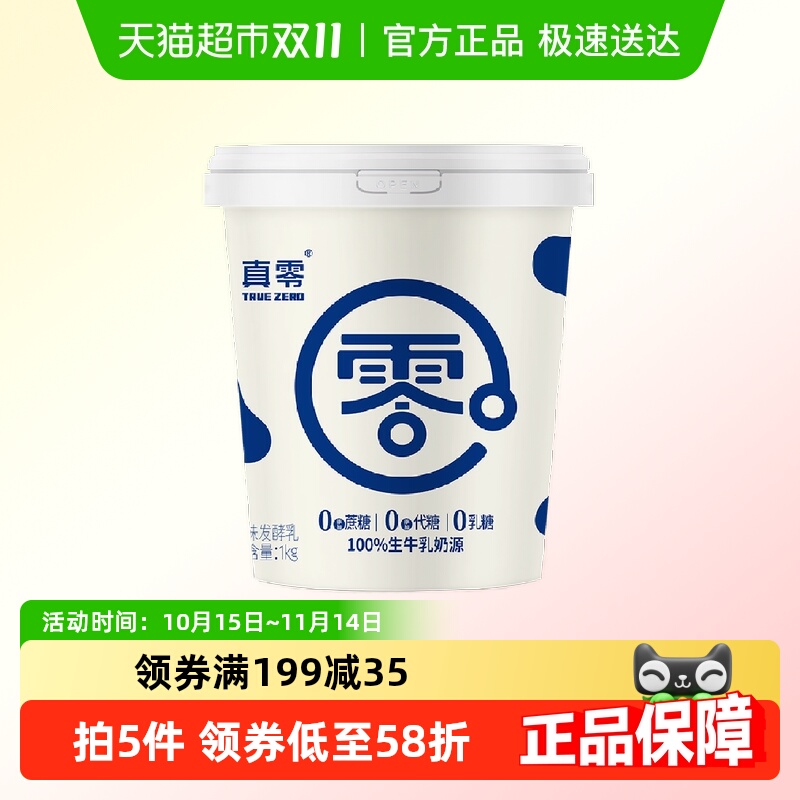 真零0添加蔗糖低GI酸奶
