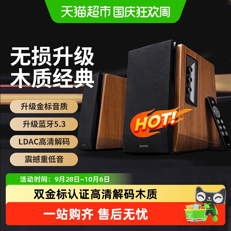 漫步者R1700BT+蓝牙音箱低频扎实