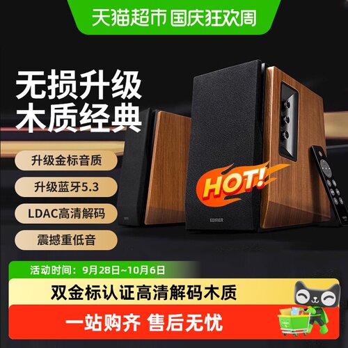 漫步者R1700BT+蓝牙音箱低频扎实
