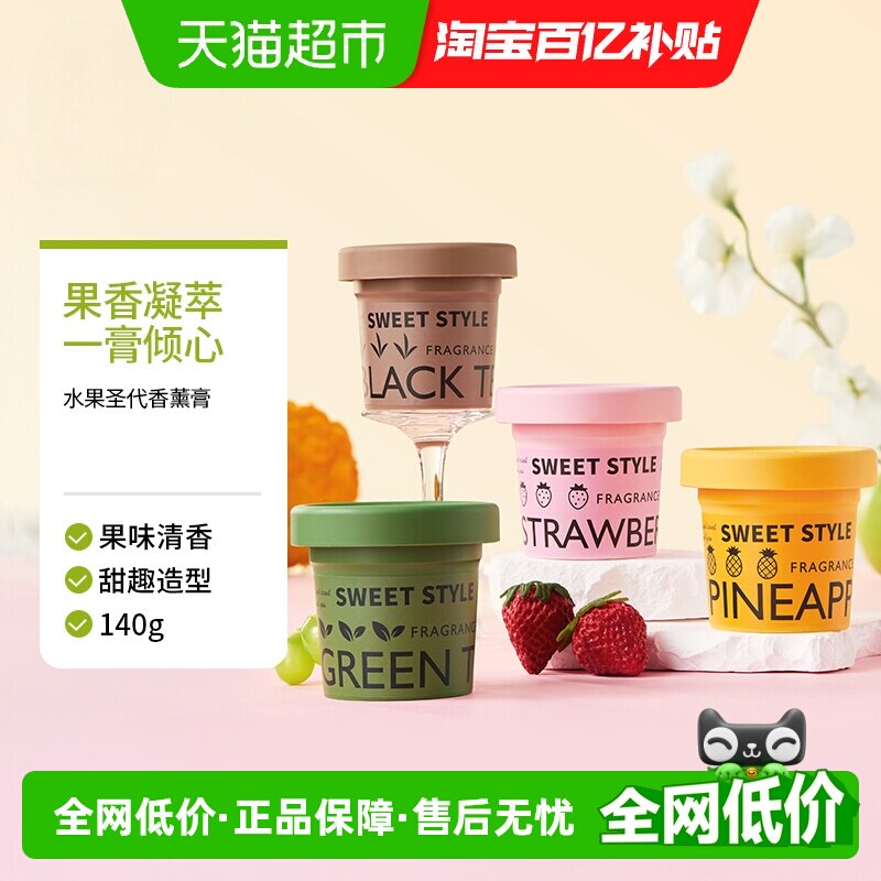 MINISO/名创优品水果圣代香薰膏车载香薰车内除异味高级香水香氛