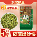 薄皮綠豆5斤發(fā)芽豆綠豆粥綠豆糕綠豆湯消暑易煮出沙快營養(yǎng)雜糧
