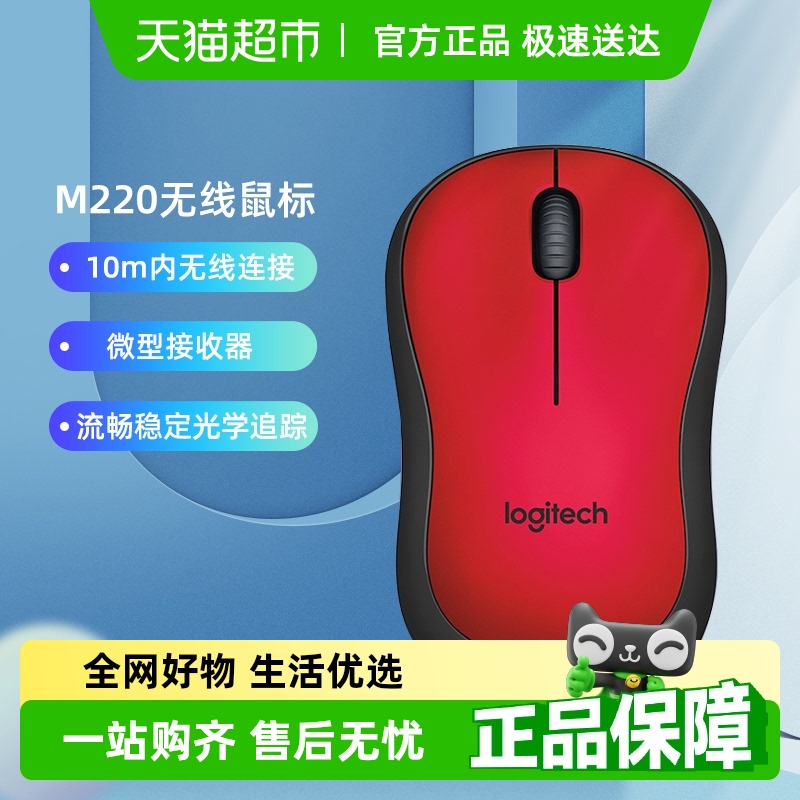 罗技无线鼠标m220笔记本台式电脑