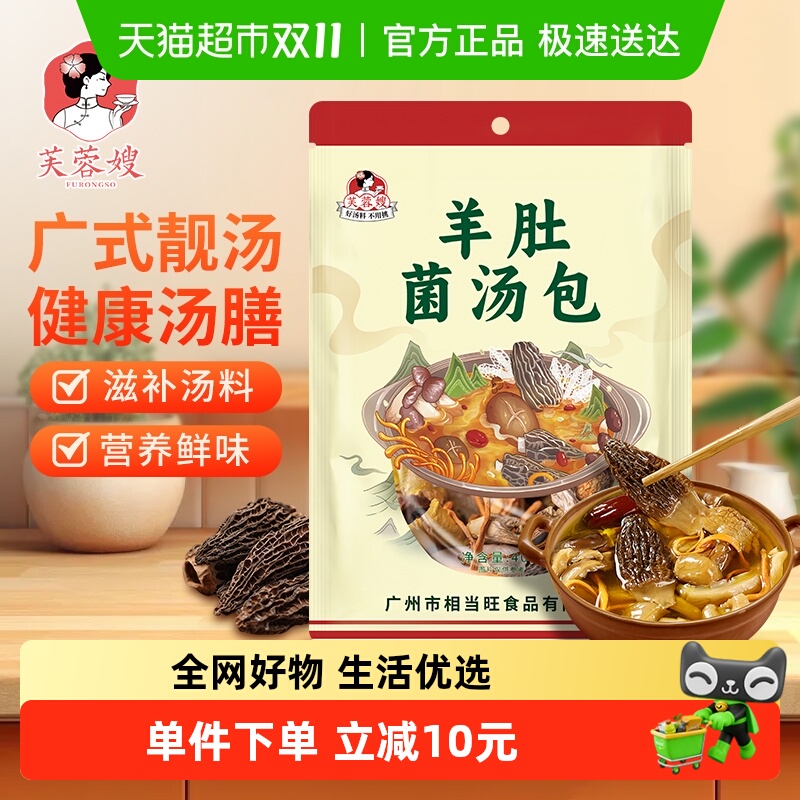 芙蓉嫂汤料包羊肚菌汤包40g滋补品广东广式养生汤食材
