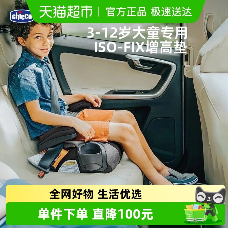 chicco智高isofix增高垫安全座椅