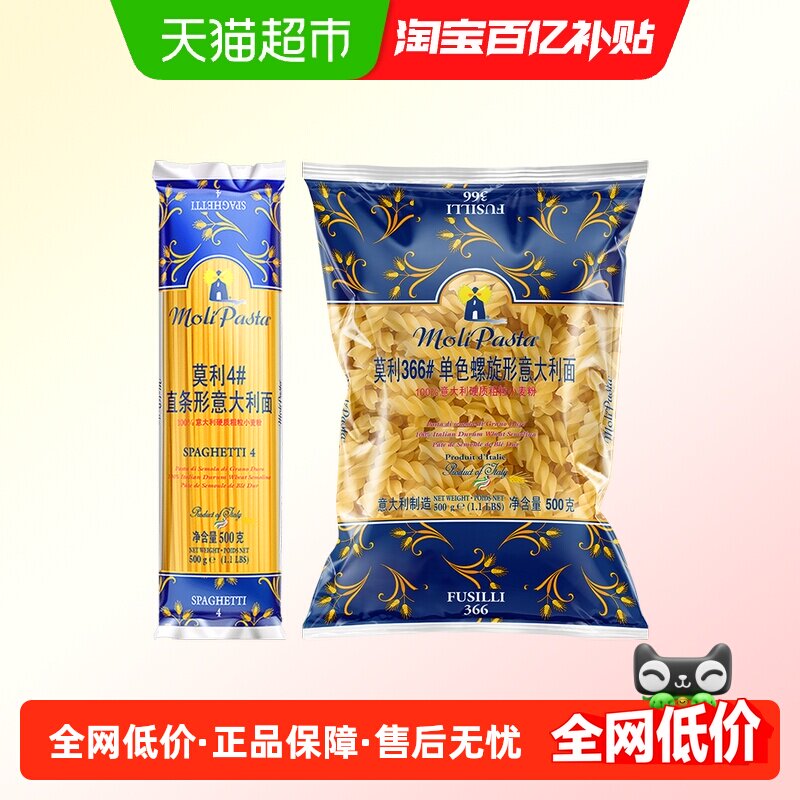 【进口】莫利4#直条意大利面500g+366#螺旋意面500g组合装通心粉
