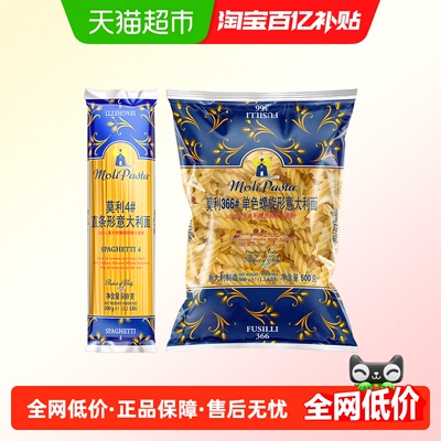 MoliPasta莫利进口意面组合装