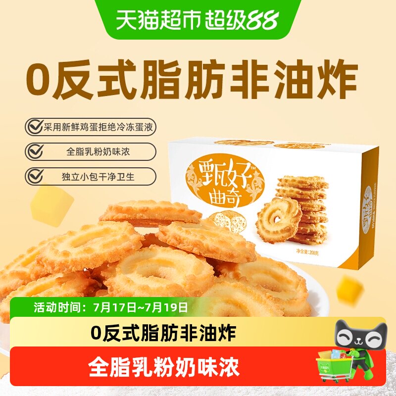 好吃点曲奇饼干经典口味休闲食品网红零食试吃小包装