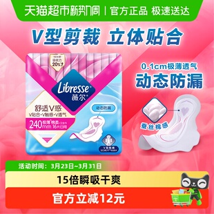 Libresse薇尔舒适V感日用卫生巾姨妈巾240mm 优于新国标