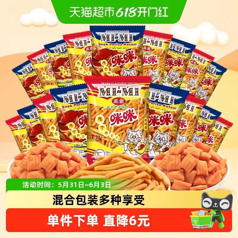 正宗咪咪虾条蟹味粒膨化零食组合网红凑单休闲食品小吃