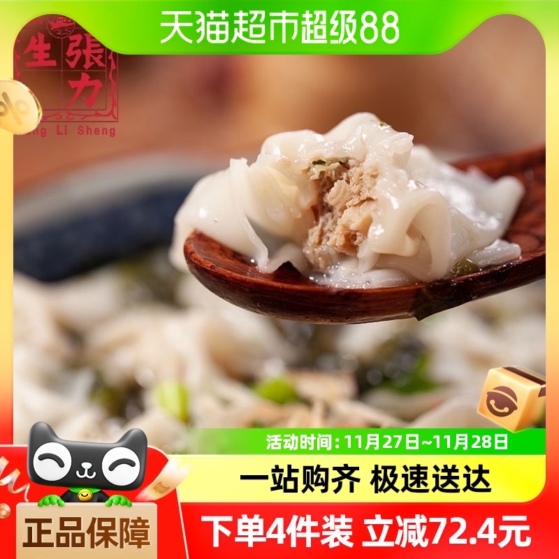 ֹζС153g*4װʳ䶳ͼ26.6Ԫ(88VIP 95)