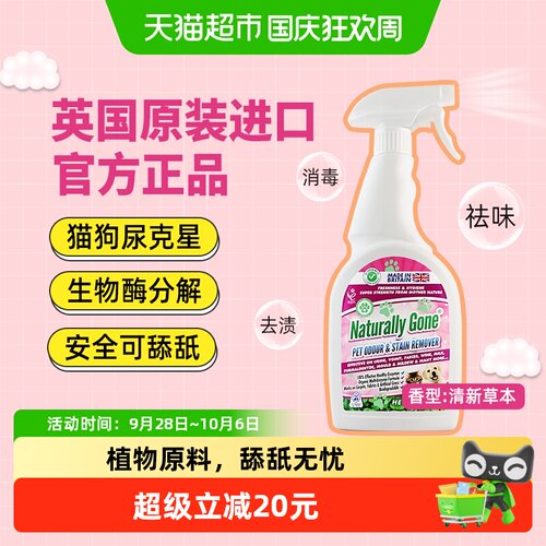 那逸乐宠物除臭剂750ml×1瓶