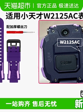 适用于小天才Z7A电话手表表带硅胶儿童运动智能腕带W2125AC男女款