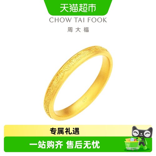 周大福良渚文化系列纹祥黄金戒指