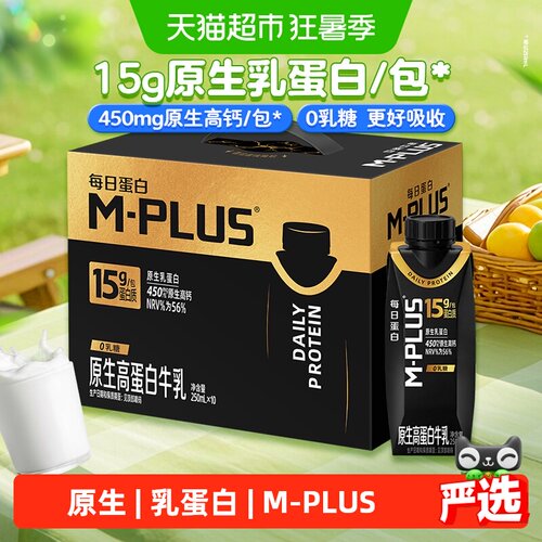 蒙牛每日蛋白15g高蛋白奶