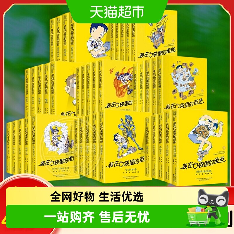 装在口袋里的爸爸全套系列第47册我的同桌敖丙爸爸变小记我是哪吒