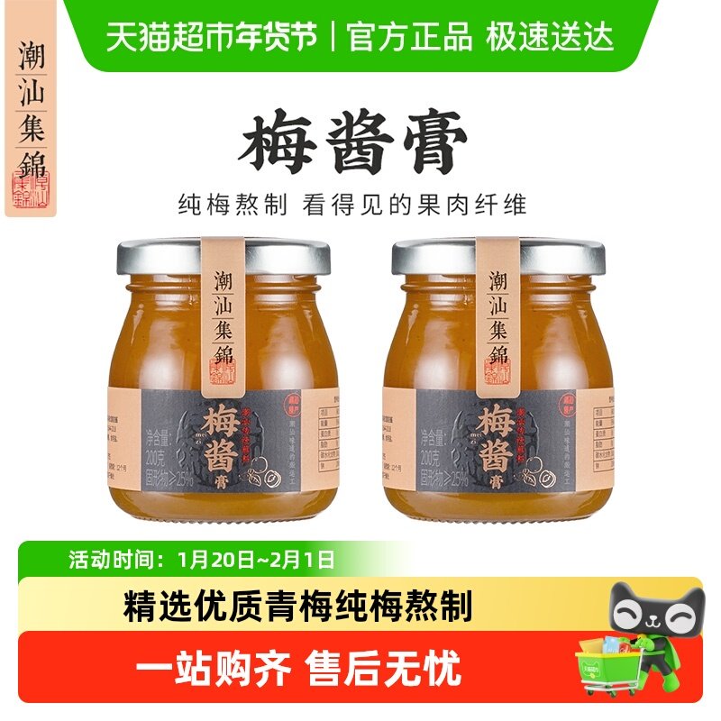 顺丰包邮 潮汕集锦青梅酱广式酸梅酱烧鹅叉烧家用蘸酱正宗酸梅酱,粮油调味/速食/干货/烘焙,果酱/鲜花酱/甜味酱,淘宝优惠券,粉丝福利购,淘宝优惠卷