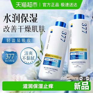 377美白身体乳保湿 滋润女皮肤干燥烟酰胺全身补水止痒润肤乳男士