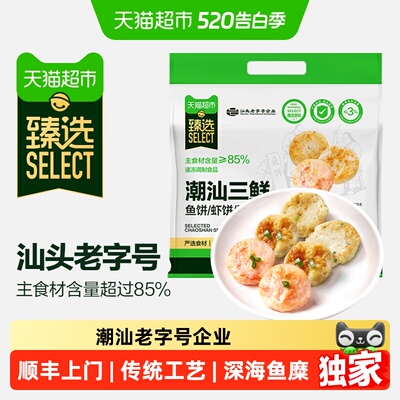 臻选潮汕鱼虾墨鱼饼组合