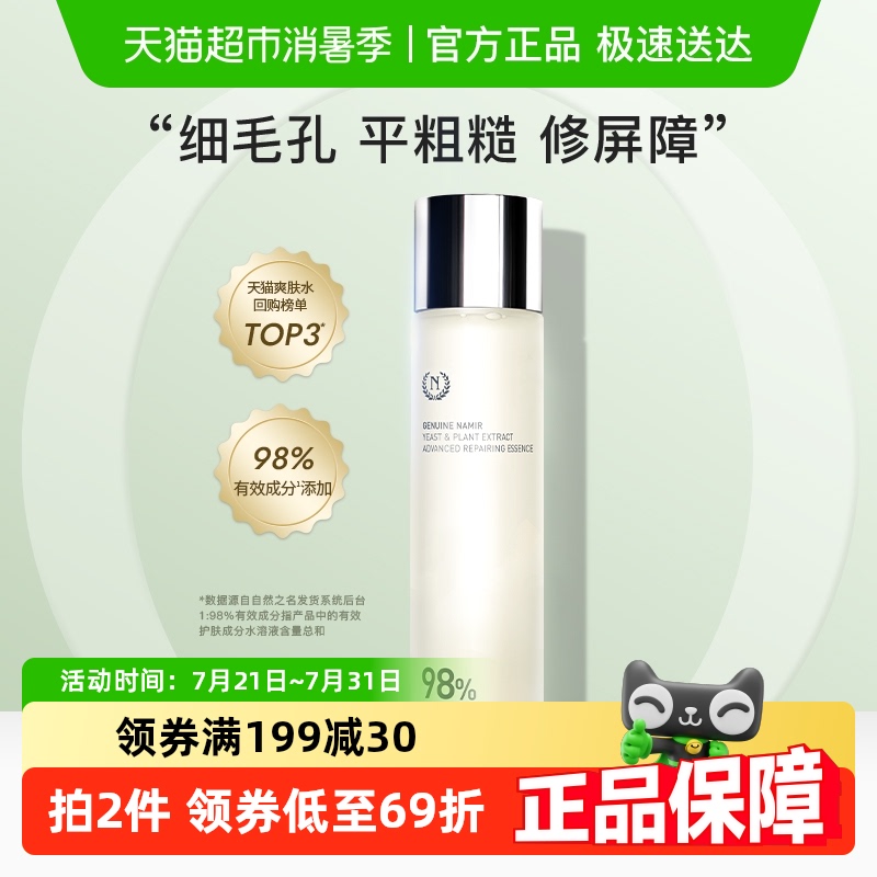 自然之名酵母水精华水爽肤水化妆水补水保湿滋润柔嫩肌肤护肤水
