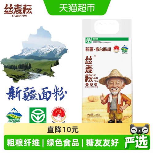 丝麦耘新疆全麦粉整粒研磨2.5kg