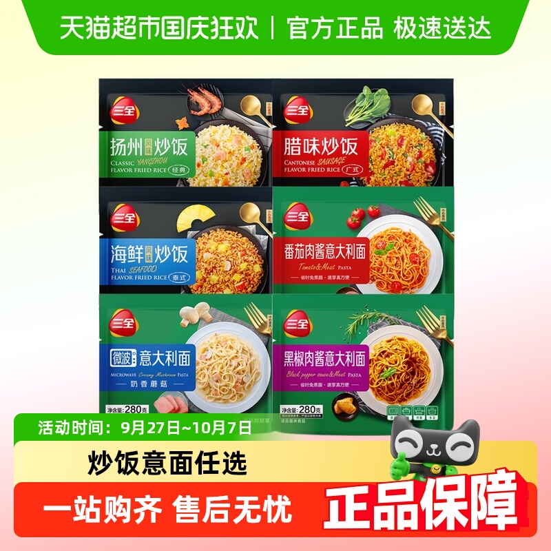 三全微波炒饭意面多口味任选