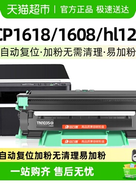 玖六零适用兄弟1618w粉盒tn1035 HL1208打印机dcp1608硒鼓1919nw