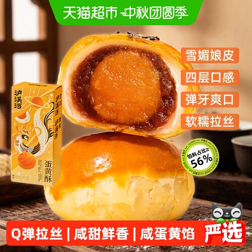 泸溪河蛋黄酥中式传统糕点100g