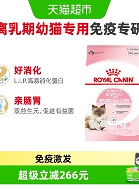 皇家猫粮BK34孕猫及1-4月期幼猫粮10kg离乳期奶糕专用