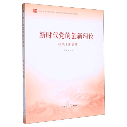 新华书店正版 政治理论