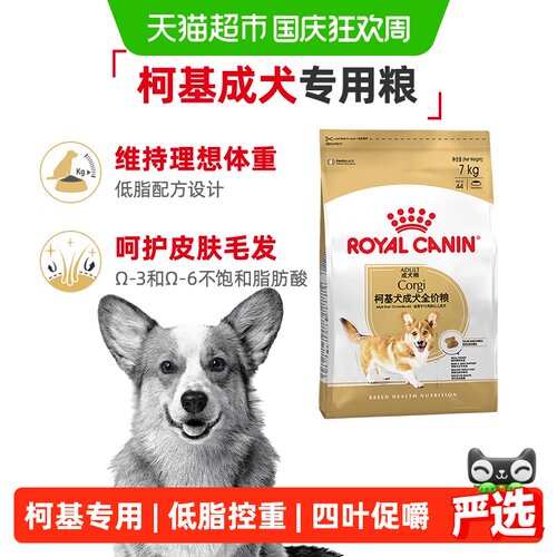 皇家柯基成犬专用狗粮精准营养