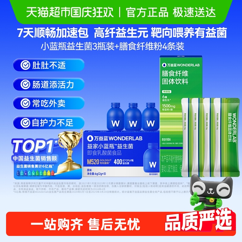 万益蓝WonderLab益生菌肠道调理
