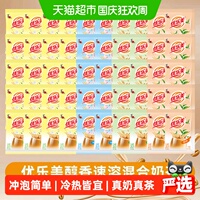 优乐美奶茶冲饮小包装奶茶粉袋装速溶冲泡原味香芋味秋冬热饮料品