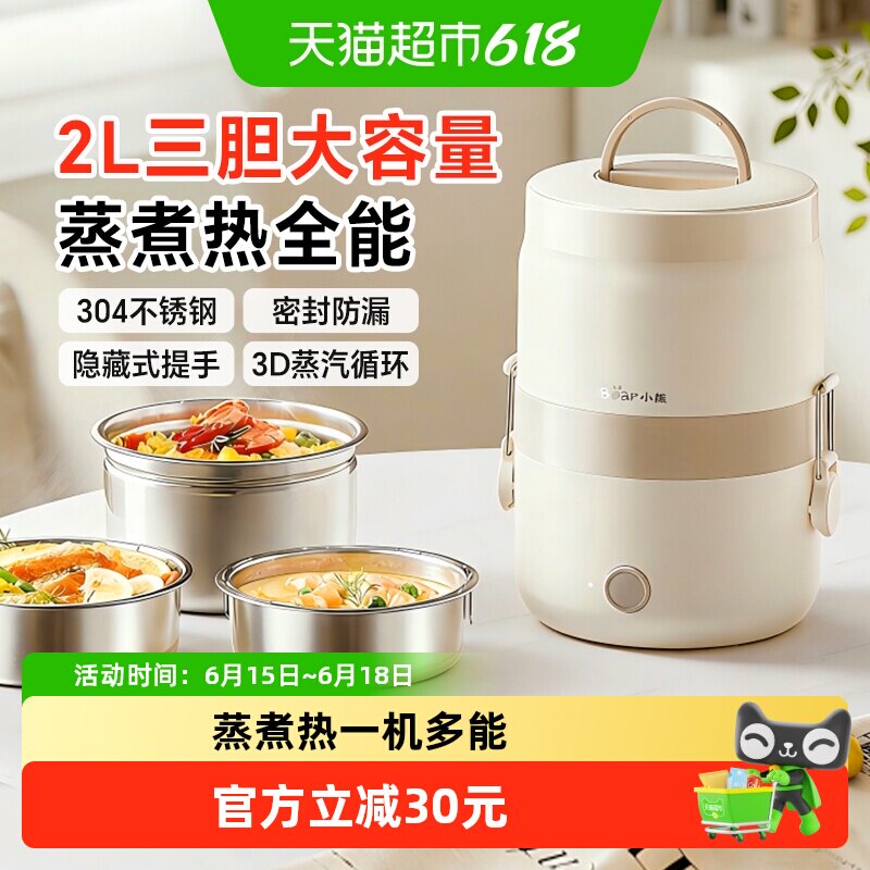 小熊电热饭盒可插电上班族自动加热饭盒办公室热饭神器保温便当盒