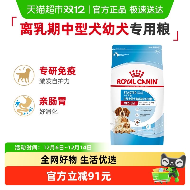 皇家MES30中型犬幼犬奶糕粮4kg