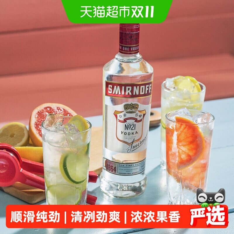 【进口】斯米诺红牌伏特加洋酒700ml鸡尾酒基酒调酒mojito莫吉托