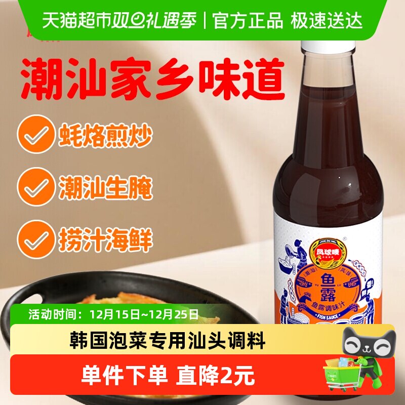 凤球唛潮汕风味鱼露