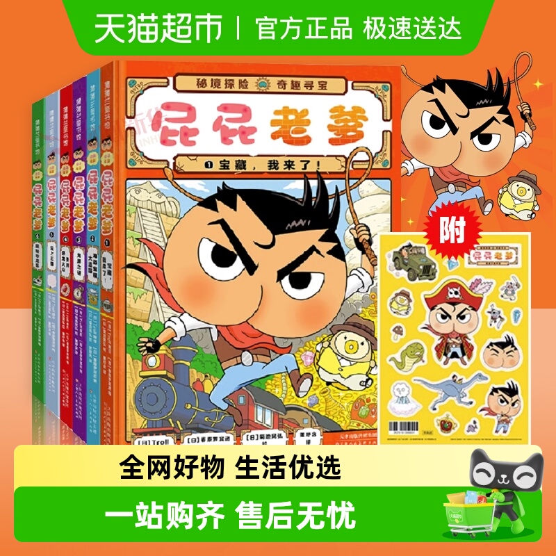 屁屁老爹新华书店屁屁侦探系列