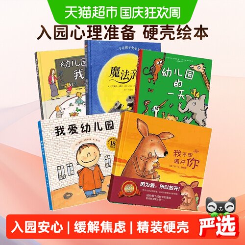 Bookuu博库缓解入园焦虑绘本