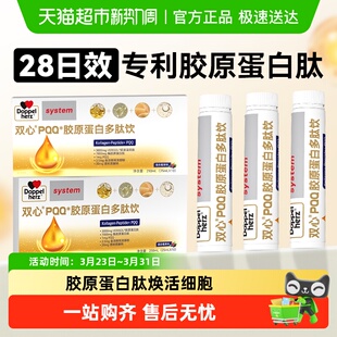 德国双心专利胶原蛋白肽PQQ液态饮小分子玻尿酸口服液