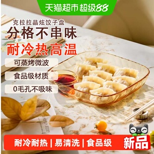 克拉拉晶炫饺子盘高硼硅玻璃子母盘带醋碟多用盘可进微波炉