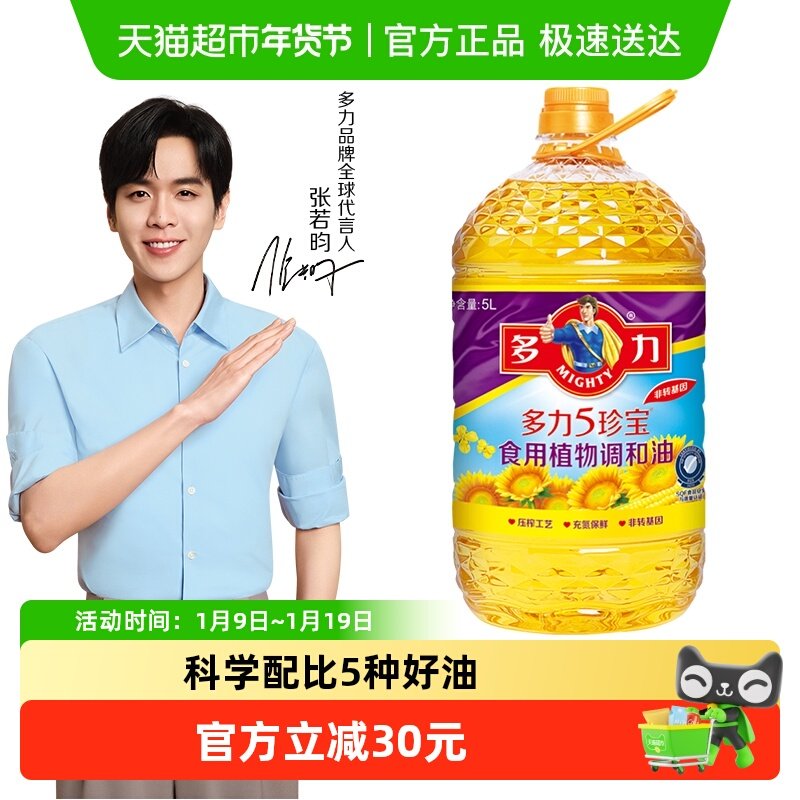 多力5珍宝食用植物调和油5L含葵花精选优质原料5种好油科学配比,粮油调味/速食/干货/烘焙,调和油,淘宝优惠券,粉丝福利购,淘宝优惠卷