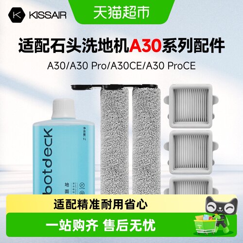 KISSAIR精准适配石头洗地机滤网