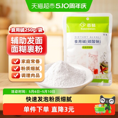 百钻食用碱烘焙面食包子馒头250g