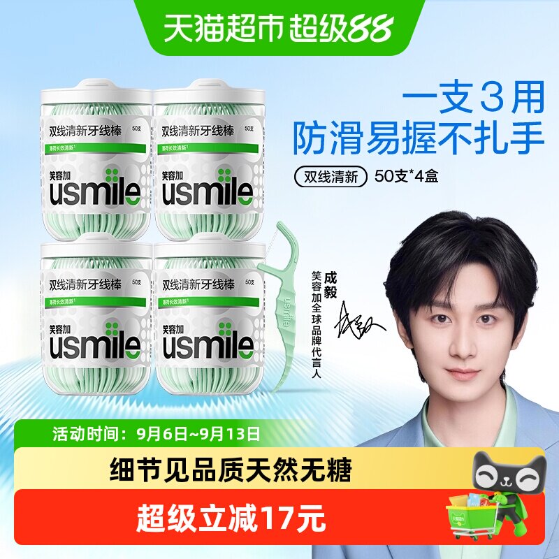 usmile不伤牙龈牙线棒50支*4盒图片