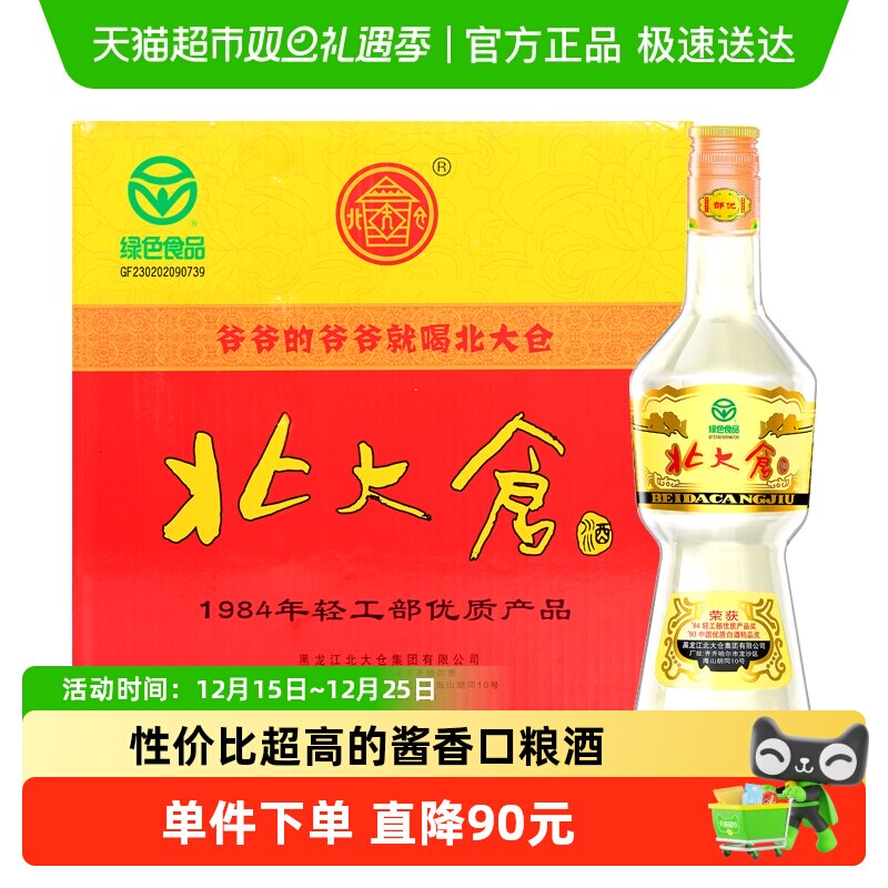 北大仓白酒部优680ml*6瓶酱香型